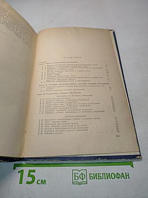 Стальные конструкции