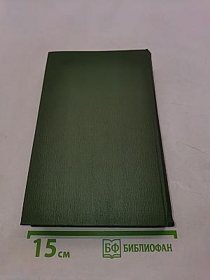 Собрание сочинений в шести томах. Том 4. На горах. Книга первая
