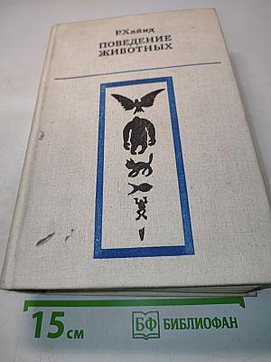 Поведение животных