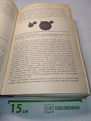 Поведение животных