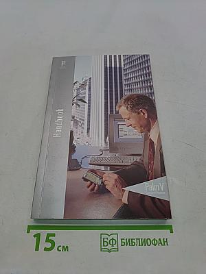 Handbook for the Palm V Organizer