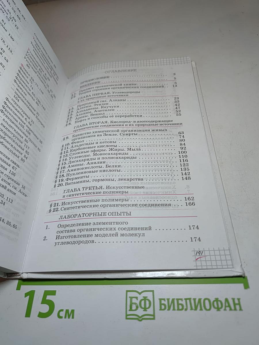 Химия 10 класс. Базовый уровень