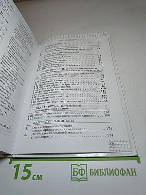 Химия 10 класс. Базовый уровень