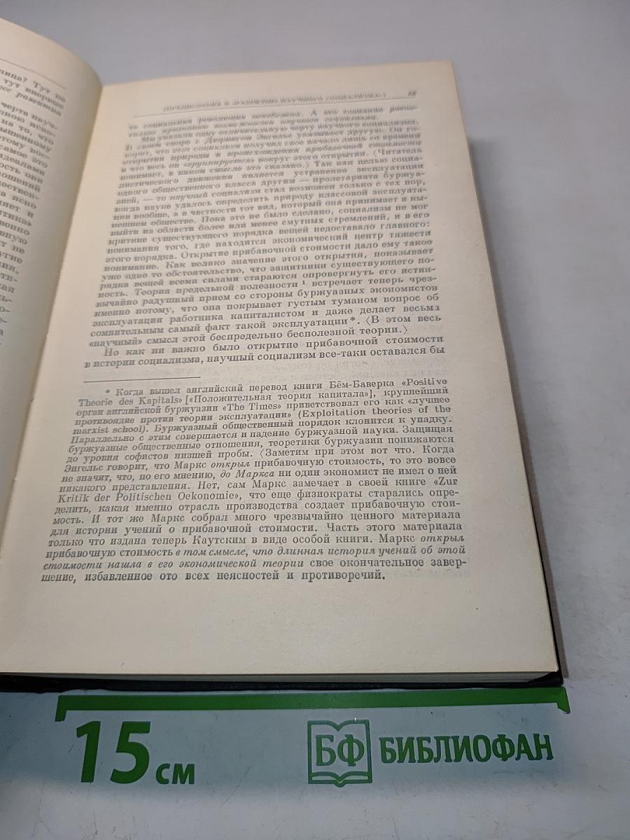 Избранные философские произведения. Том III