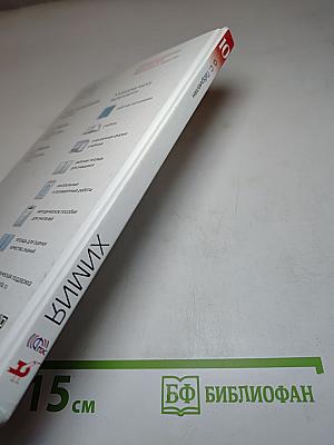 Химия 10 класс. Базовый уровень