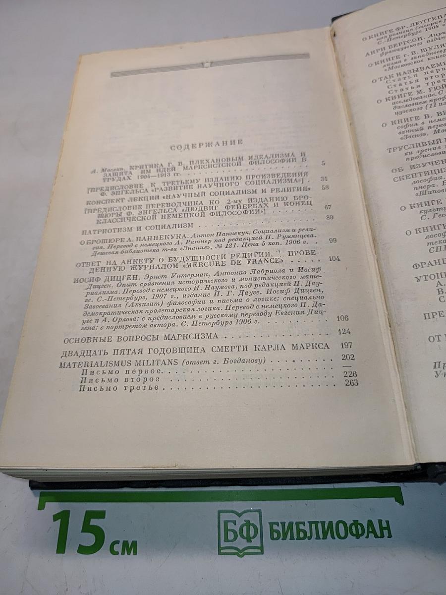 Избранные философские произведения. Том III