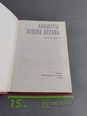 Кавалеры ордена Ленина