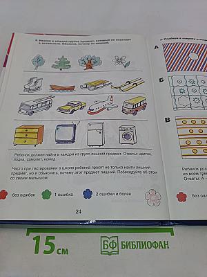 Школа для дошколят. Готов ли ваш ребёнок к школе? Сборник тестов