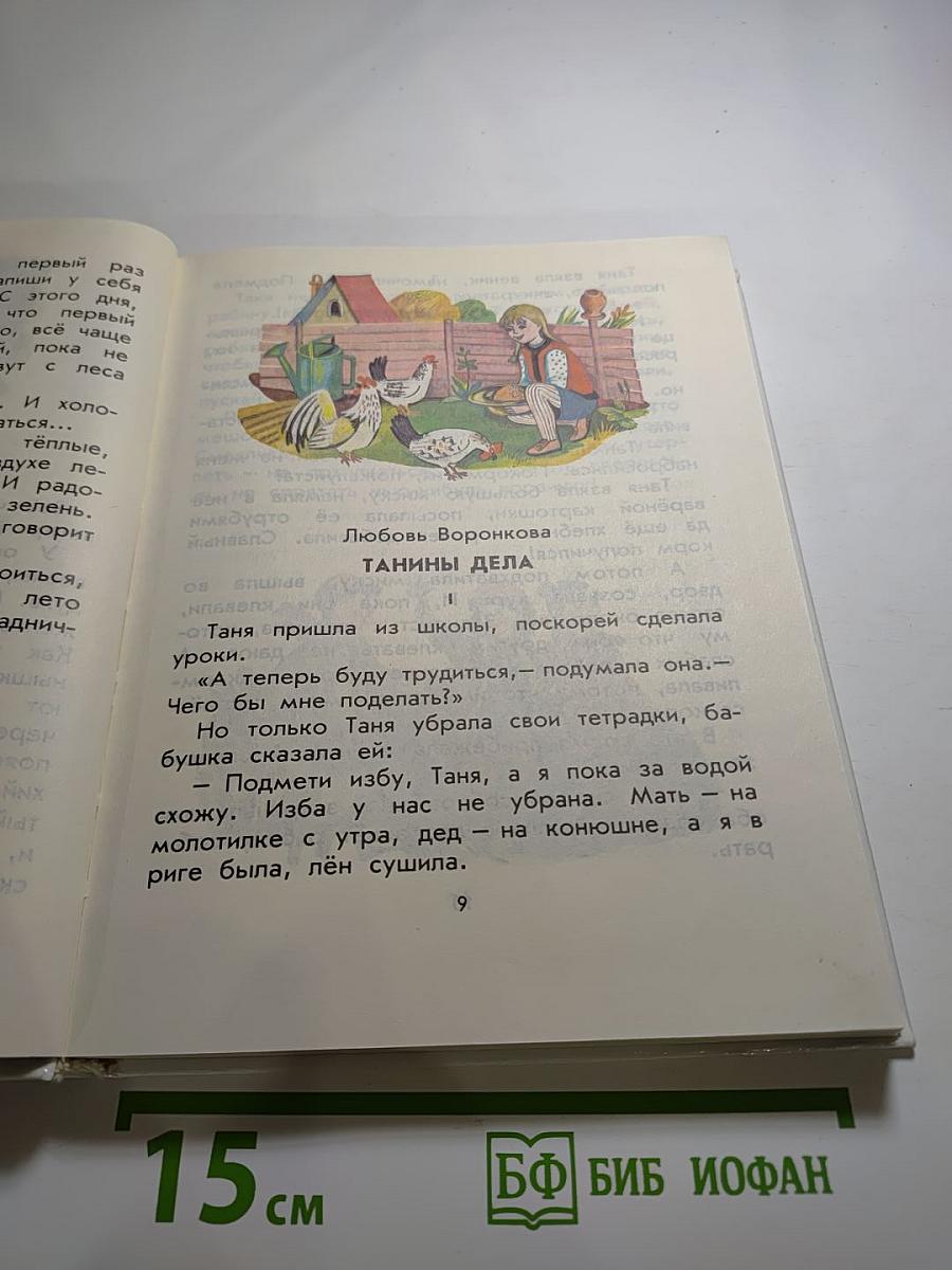 Родничок. Книга для внеклассного чтения для 2 класса