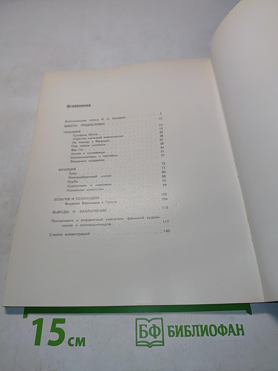 Искусство в плену