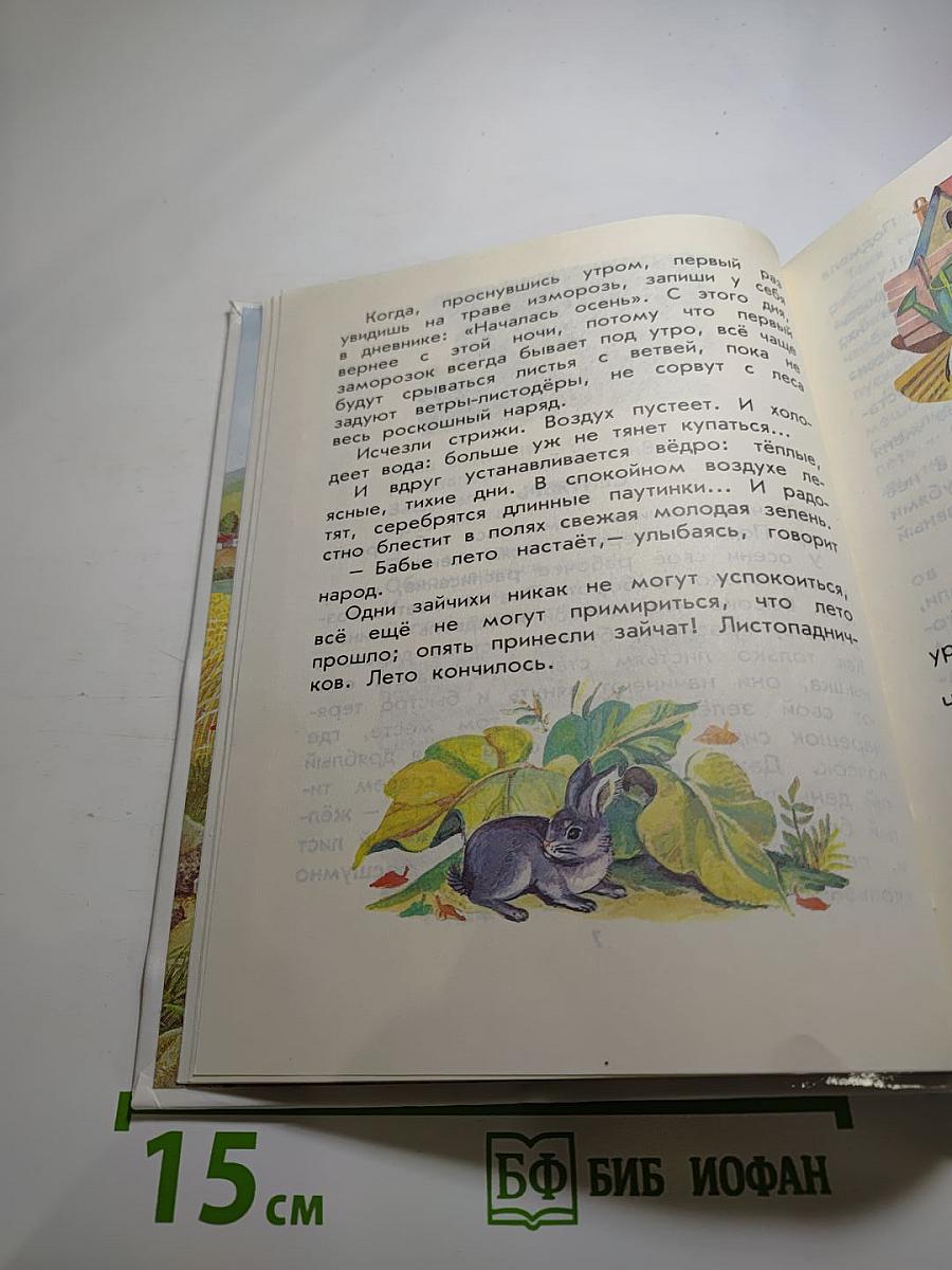Родничок. Книга для внеклассного чтения для 2 класса