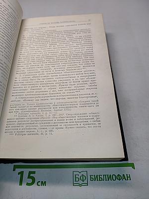 Избранные философские произведения. Том II