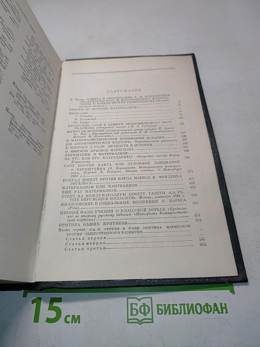 Избранные философские произведения. Том II