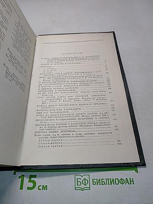 Избранные философские произведения. Том II