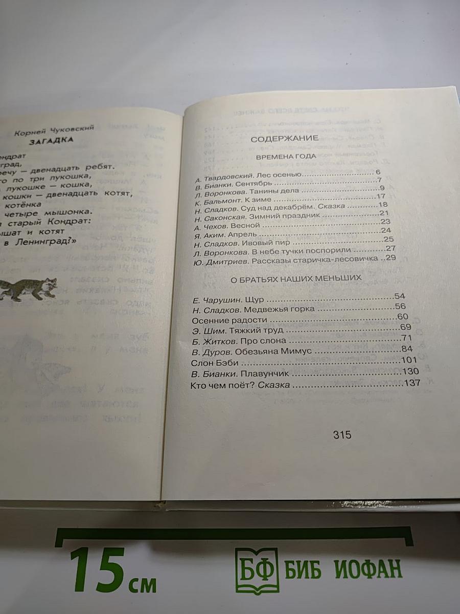 Родничок. Книга для внеклассного чтения для 2 класса
