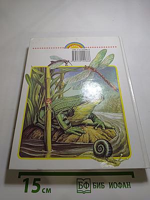 Родничок. Книга для внеклассного чтения для 2 класса