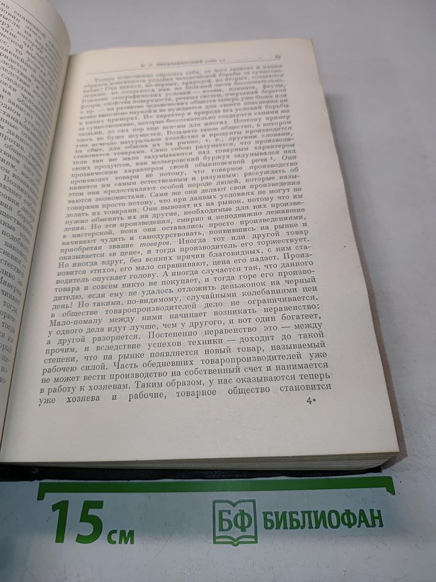 Избранные философские произведения. Том IV