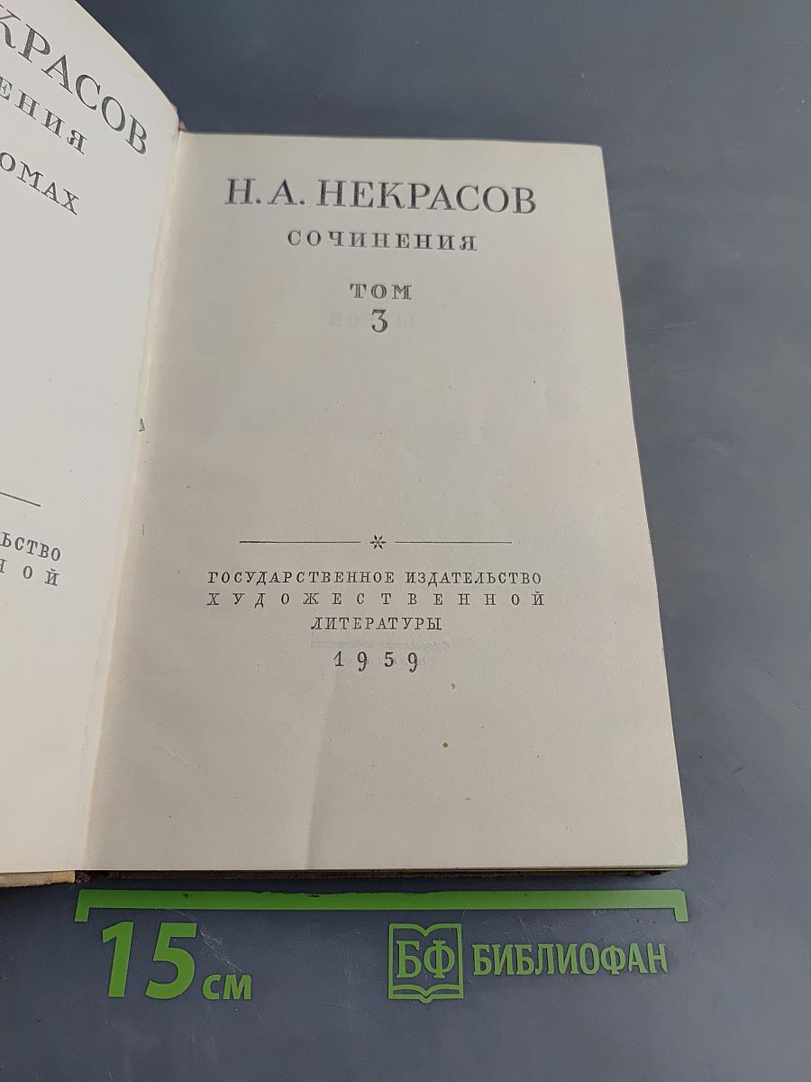 Сочинения. Том 3