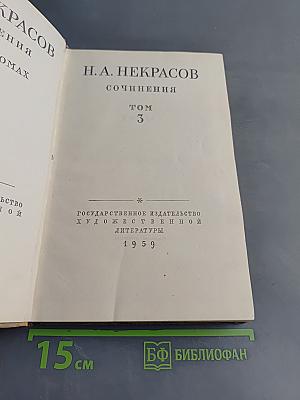 Сочинения. Том 3