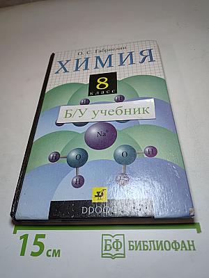 Химия 8 класс
