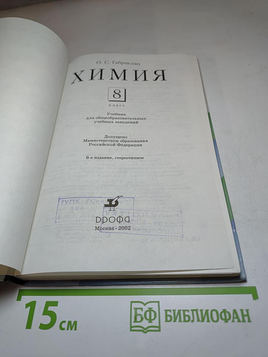 Химия 8 класс