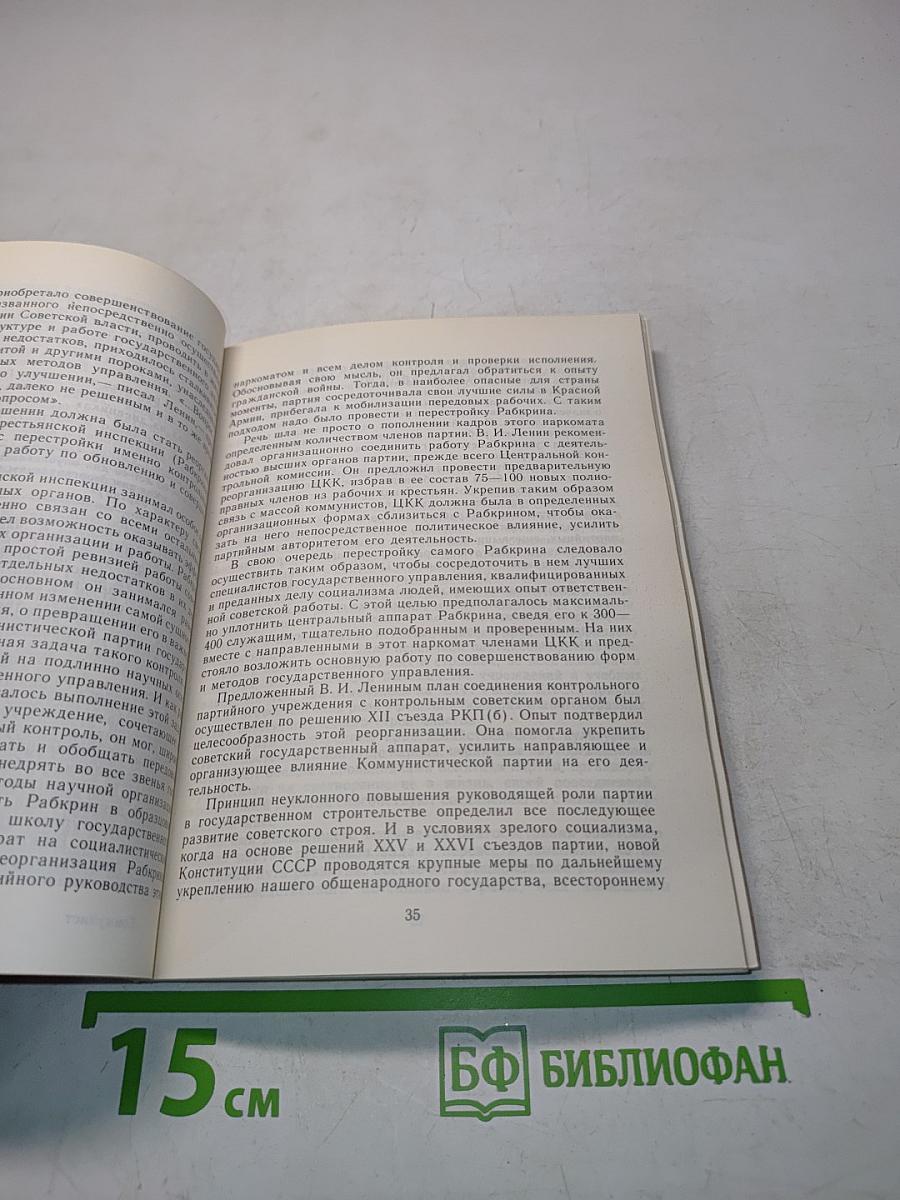 Коммунист 1983. Календарь-справочник