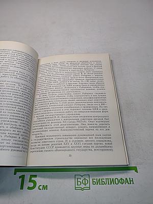 Коммунист 1983. Календарь-справочник