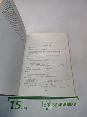 Коммунист 1983. Календарь-справочник