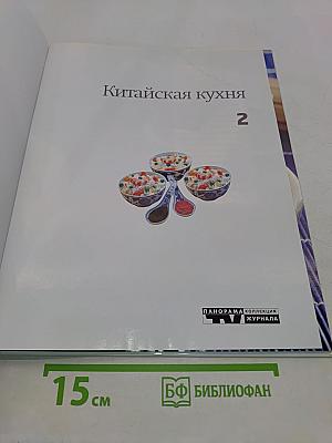 Китайская кухня