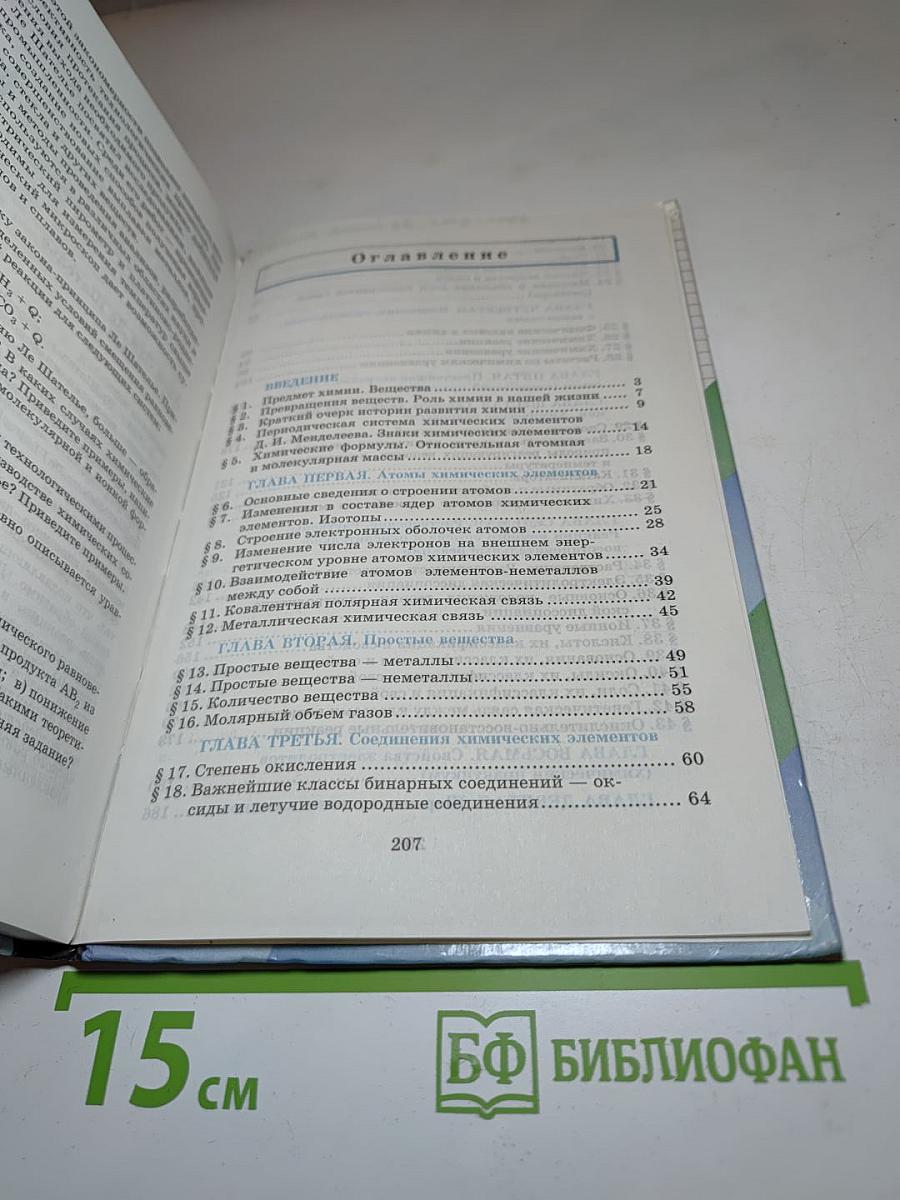 Химия 8 класс