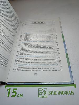 Химия 8 класс