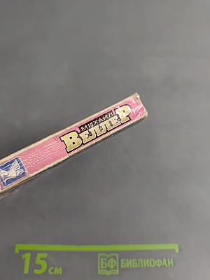 А вот те шиш