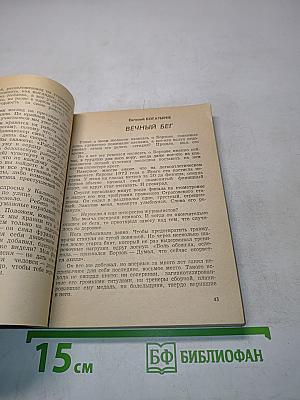 1000 недель