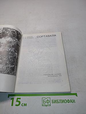 Сортавала. Города и районы Карелии