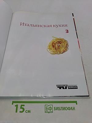 Итальянская кухня