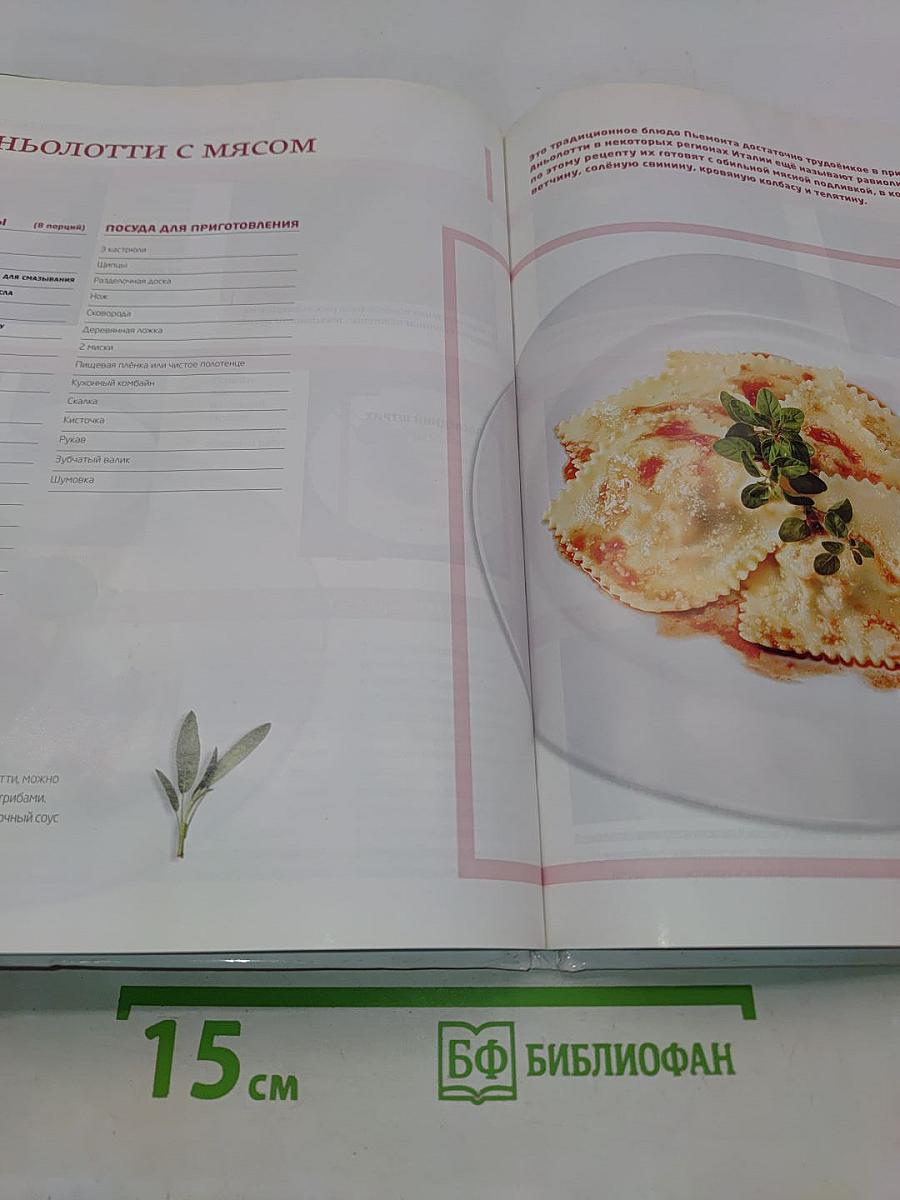 Итальянская кухня