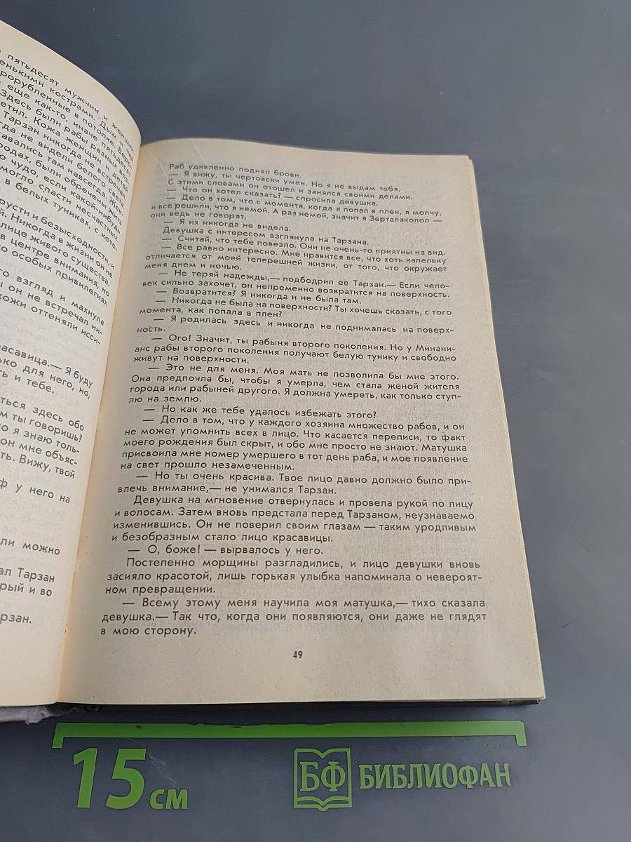 Тарзан. Книга третья