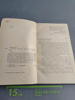 ...И тогда возникла мысль