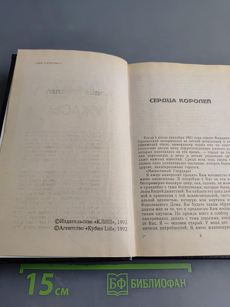 Ужасы. 27 кровавых историй