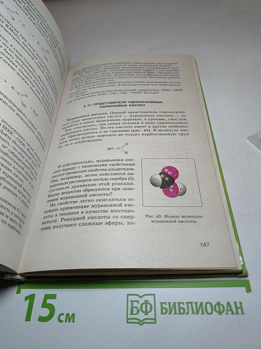 Органическая химия для 10-11 классов