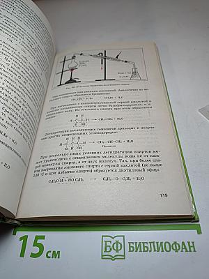 Органическая химия для 10-11 классов