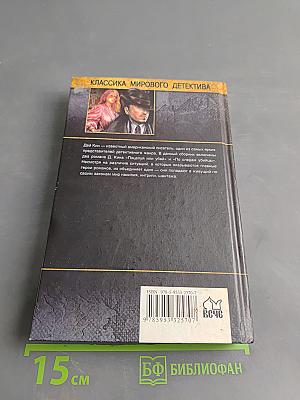 Поцелуй или убей