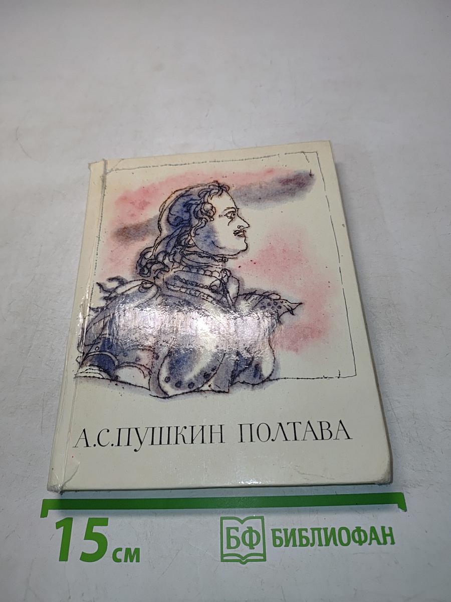 Полтава