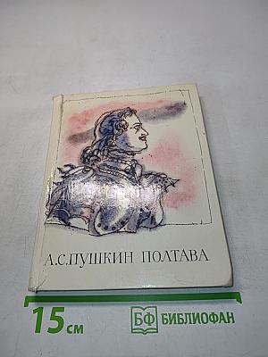 Полтава