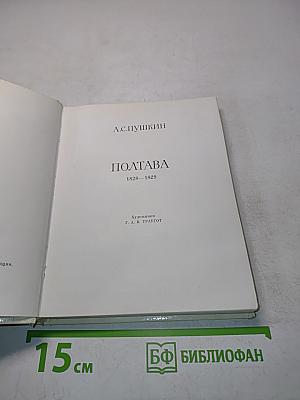 Полтава