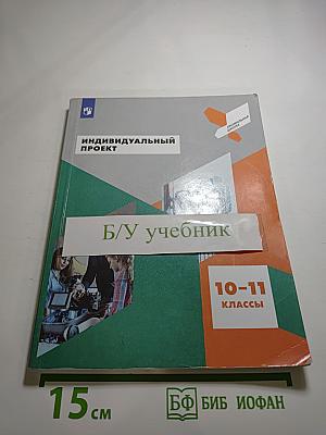 Индивидуальный проект 10-11 классы