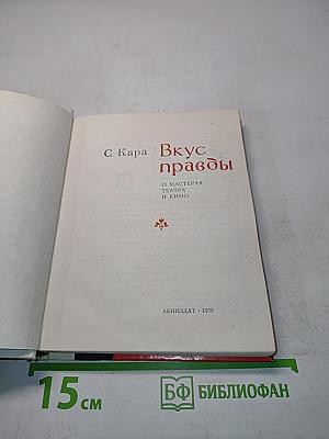 Вкус правды