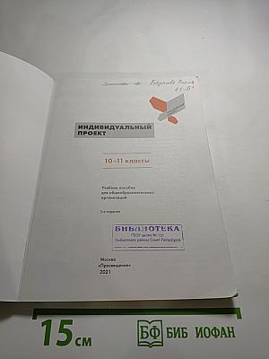Индивидуальный проект 10-11 классы