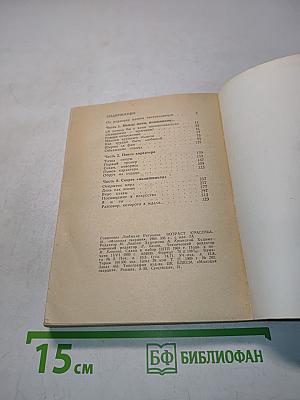 Возраст красоты