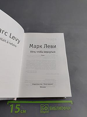 Уйти, чтобы вернуться